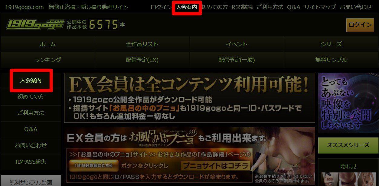 1919gogo.comの入会方法を図解解説、安全な入会はコチラから