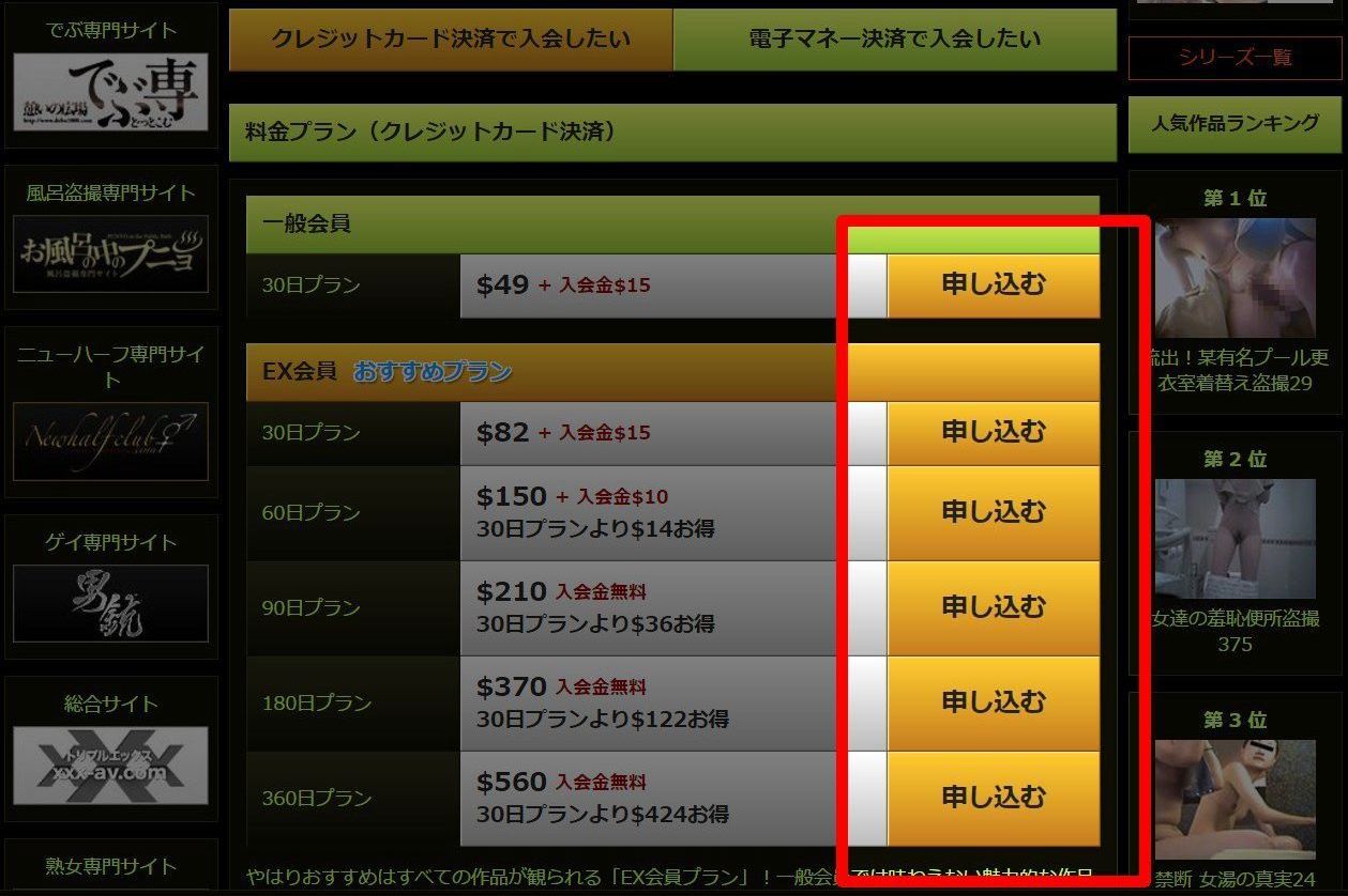 1919gogo.comの入会方法を図解解説、安全な入会はコチラから